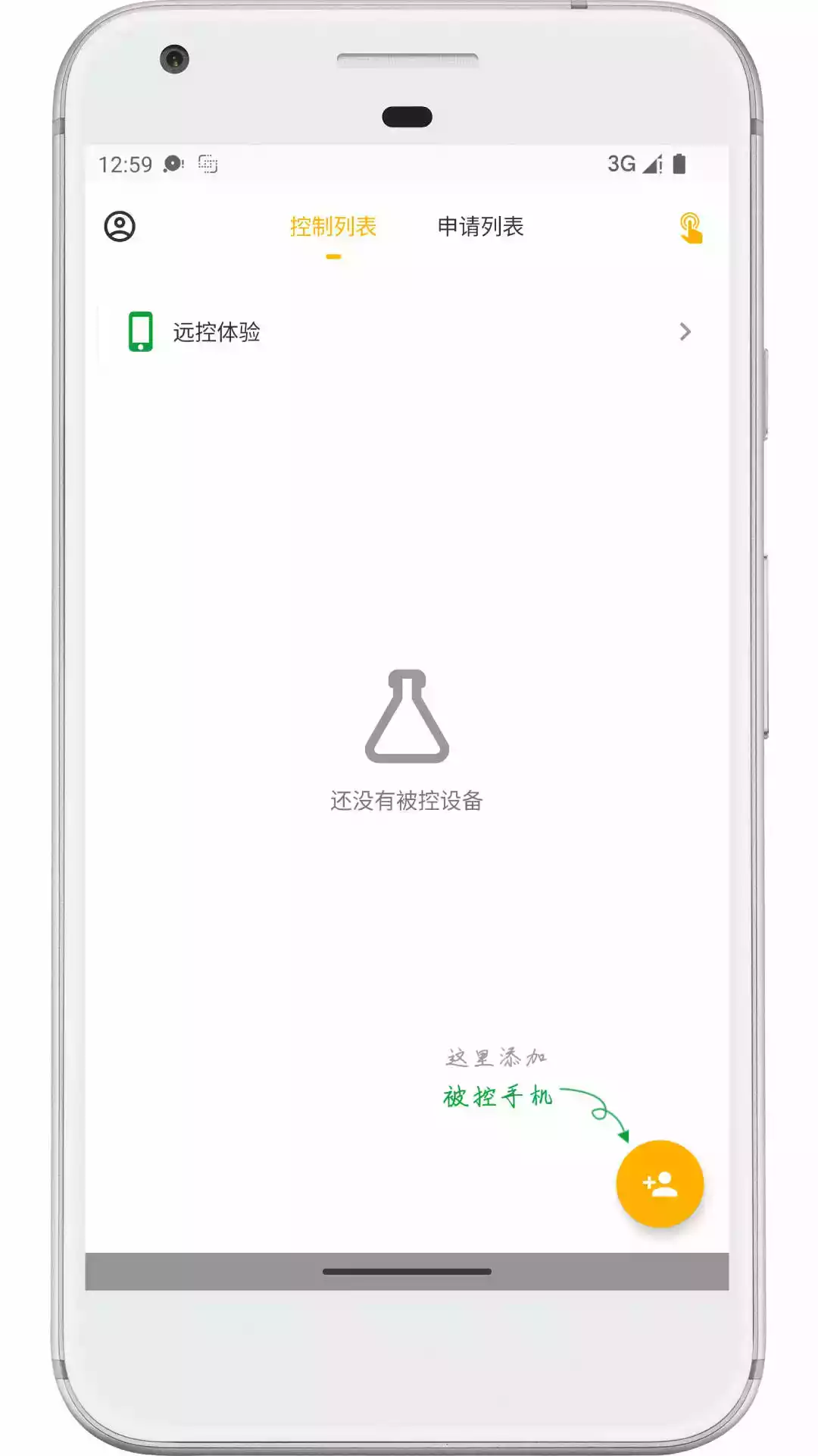 远程大师app
