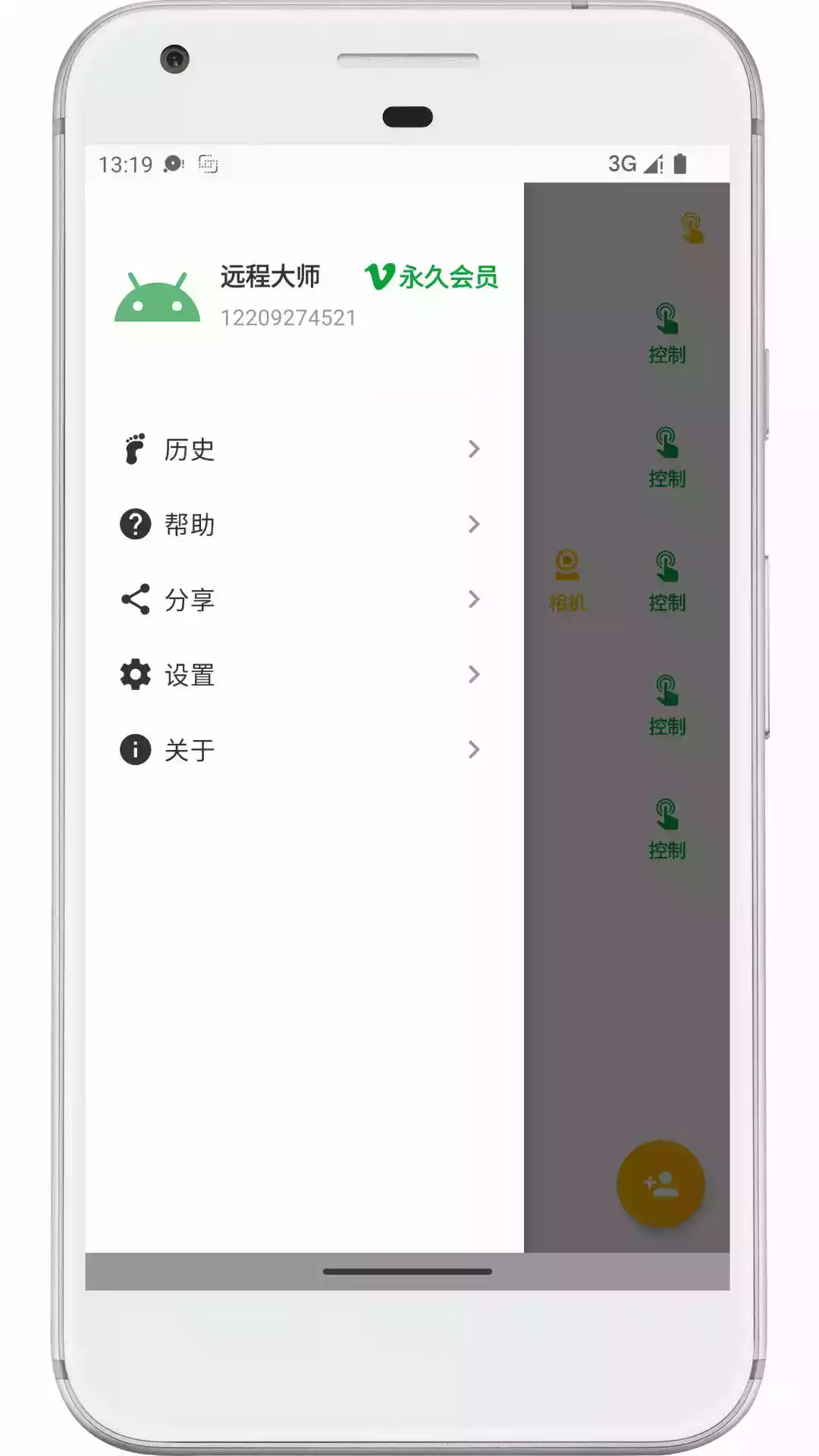 远程大师app