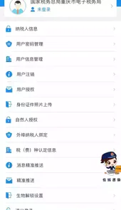 重庆税务