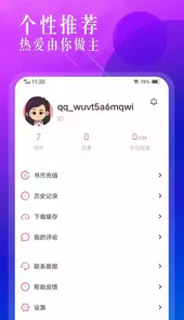 笔趣盒免费版