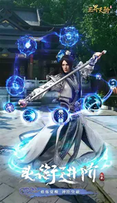 三界天骄手机版