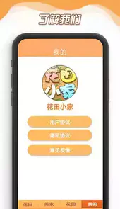 花田小家破解版