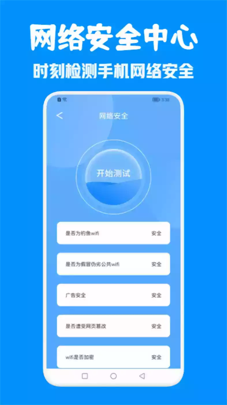 WiFi万能无线网绿色版