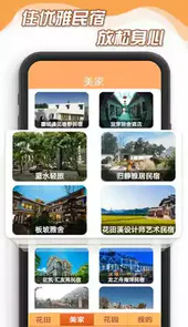 花田小家APP