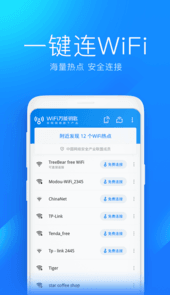 2023wifi万能钥匙官方正免费