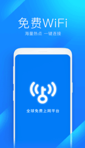 2023wifi万能钥匙官方正免费