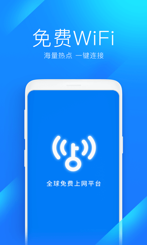 手机wifi万能解锁器软件