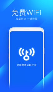 万能钥匙wifi自动连接app
