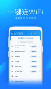 万能钥匙wifi自动连接app