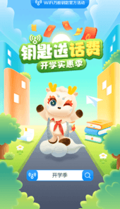wlan万能钥匙安装免费