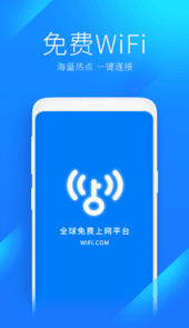 wlan万能钥匙安装免费