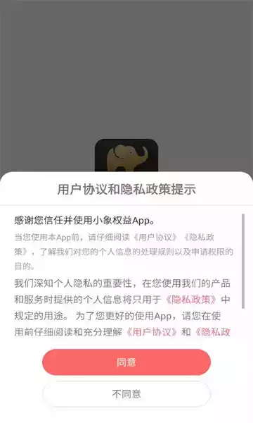 小象权益app