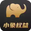 小象权益app 3.7