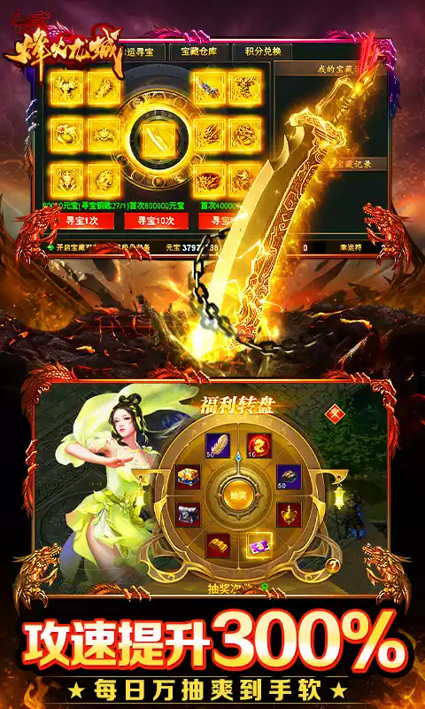 烽火龙城（GM破解刷充）