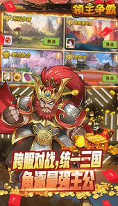 领主争霸送自选满星神将