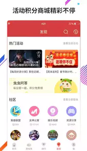 虫虫助手2021版
