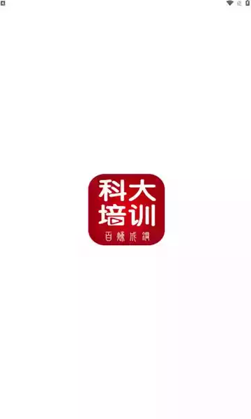 科大培训app