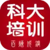 科大培训app 3.7