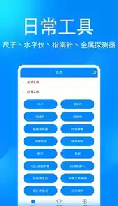 实用工具网页版