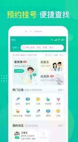 名医挂号app安卓