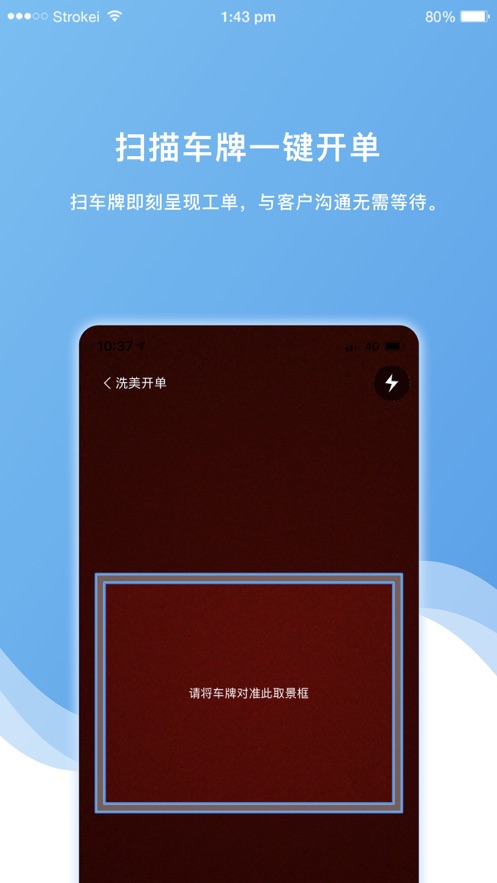 车店长Plus手机app