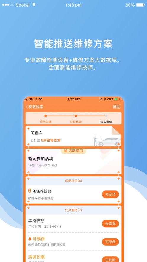 车店长Plus手机app