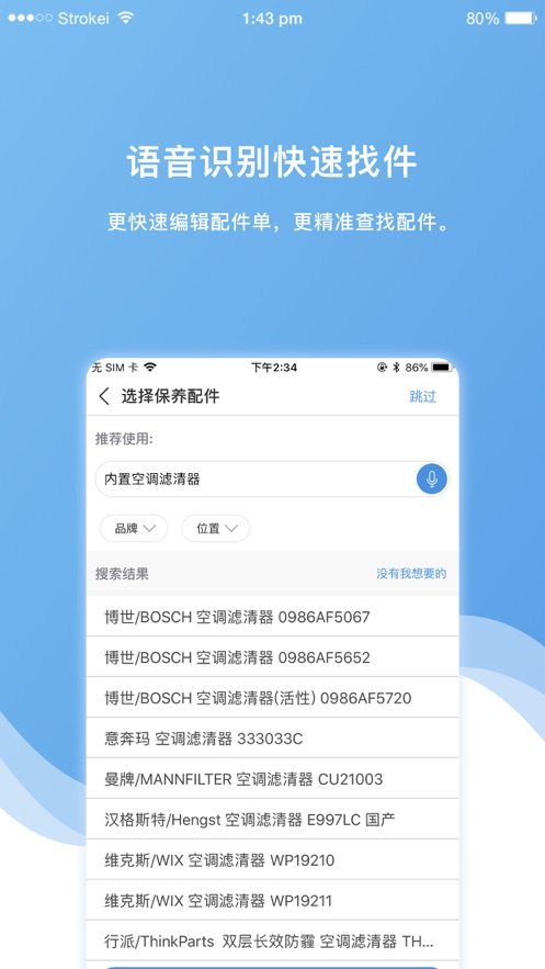 车店长Plus手机app