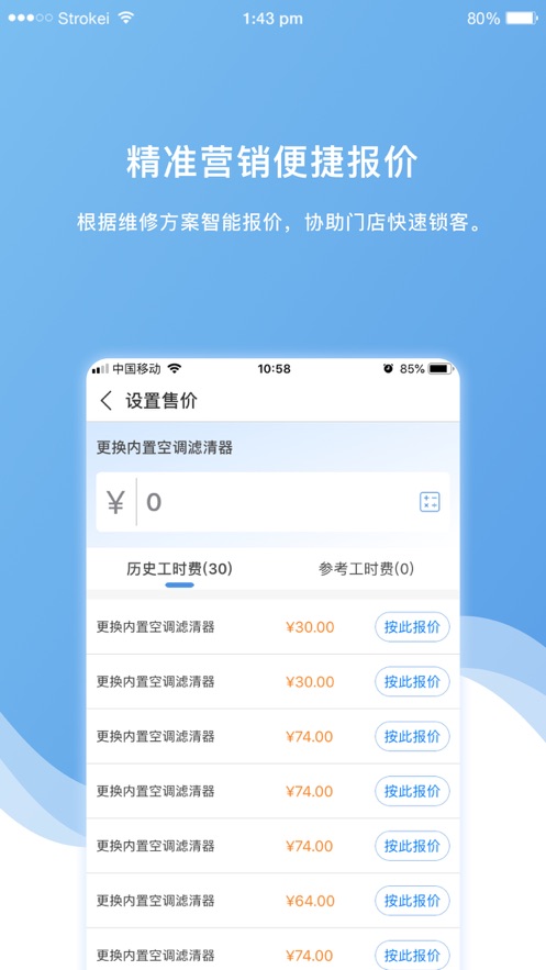 车店长Plus手机app