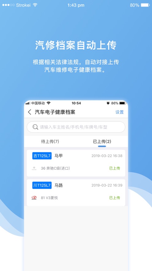车店长Plus手机app