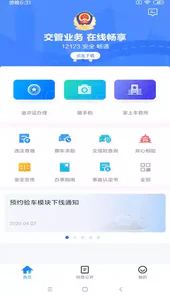 进京证网上办理app最新
