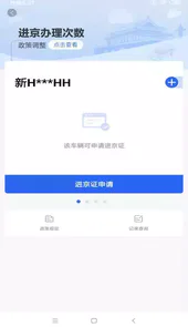 进京证网上办理app最新