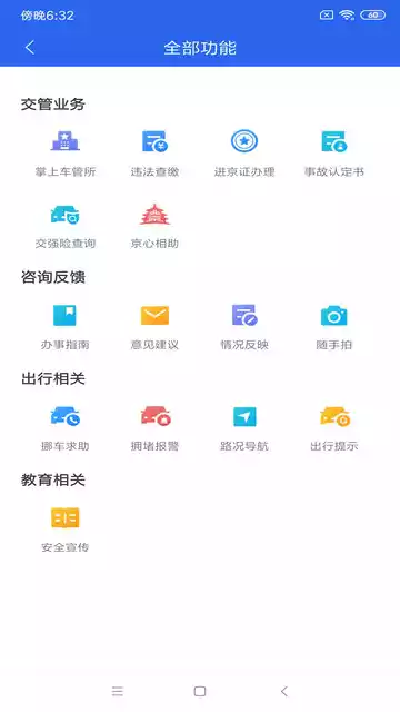 进京证网上办理app最新