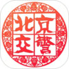 进京证网上办理app最新 1.3.0.2
