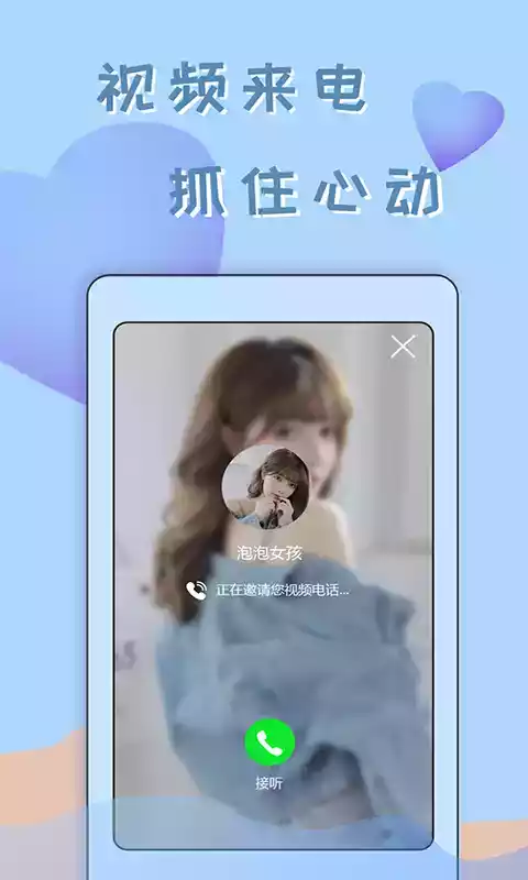 趣聊App