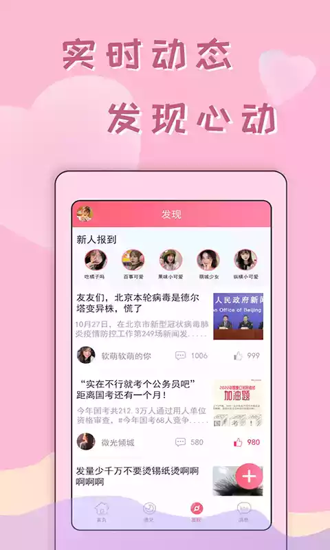 趣聊App