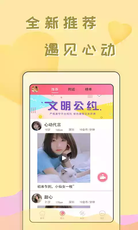 趣聊App