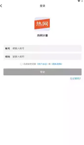 热网计量系统