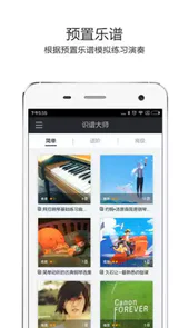 识谱大师app