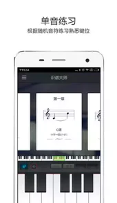 识谱大师app