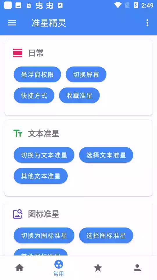 准心助手app