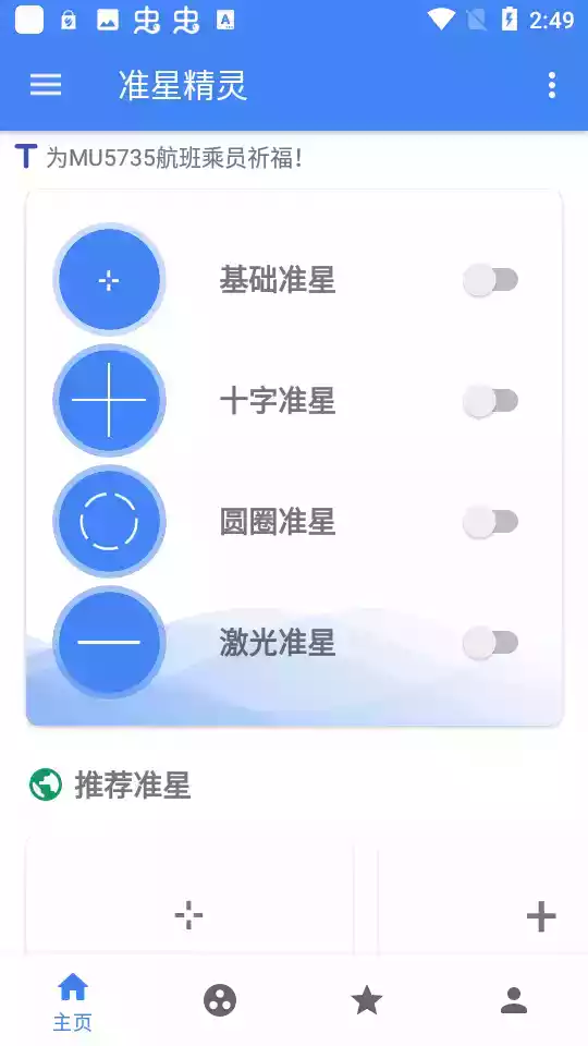 准心助手app