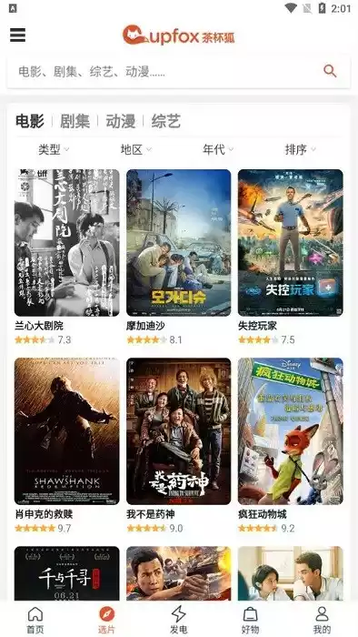 茶杯狐官方正版