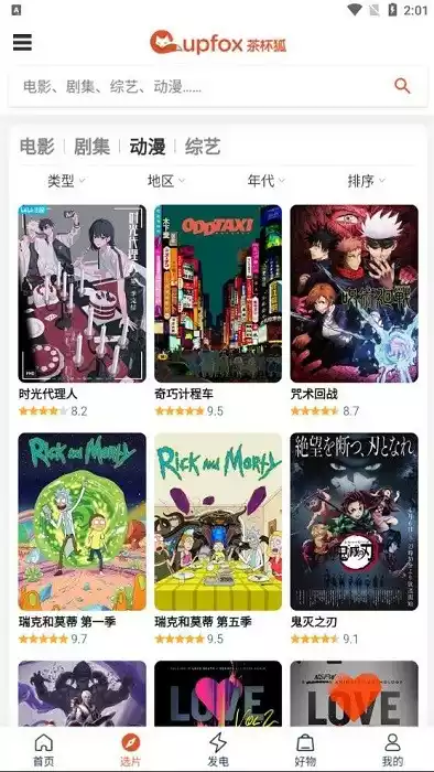 茶杯狐官方正版