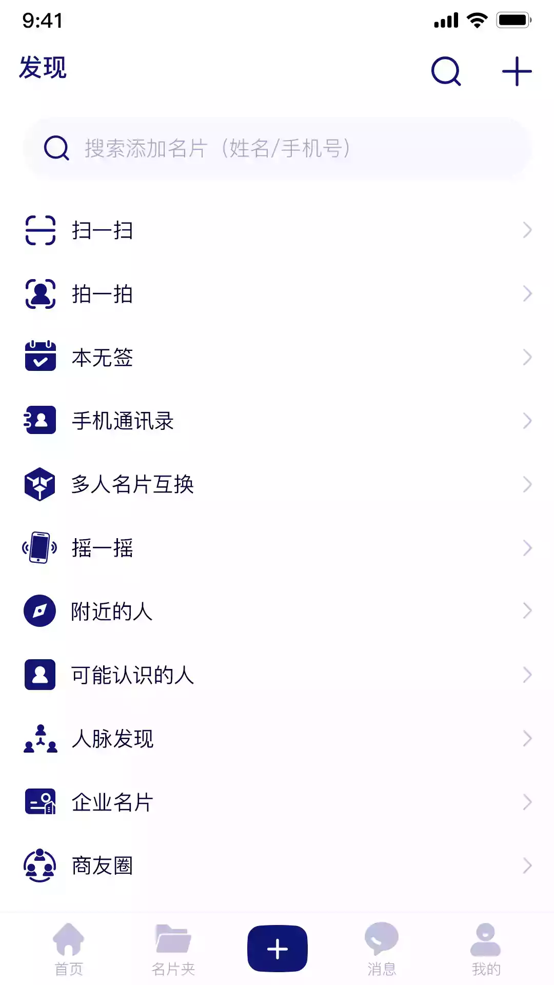 本无名片App