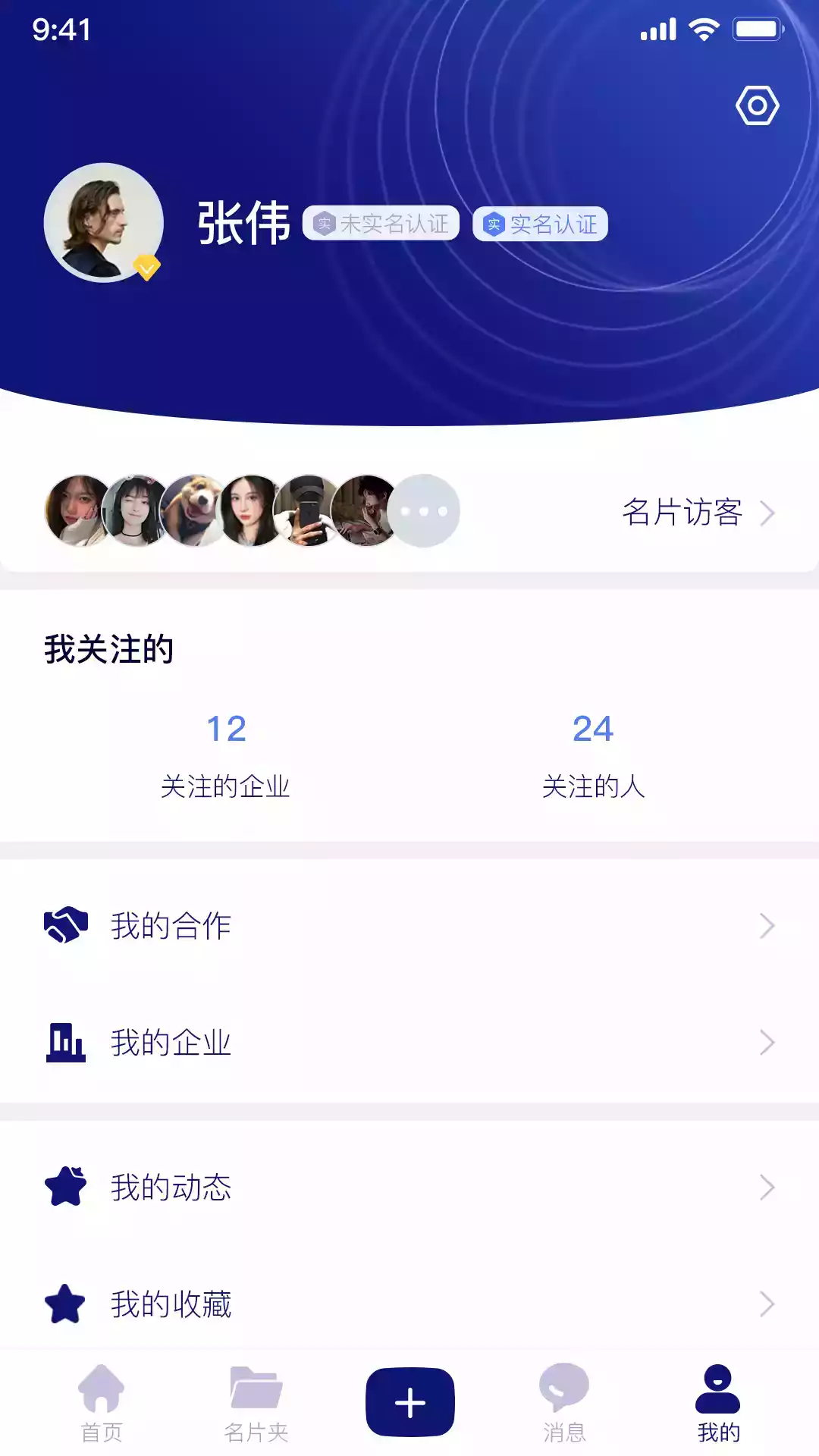 本无名片App