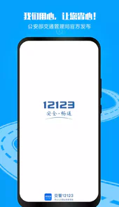 12123违章查询到手机