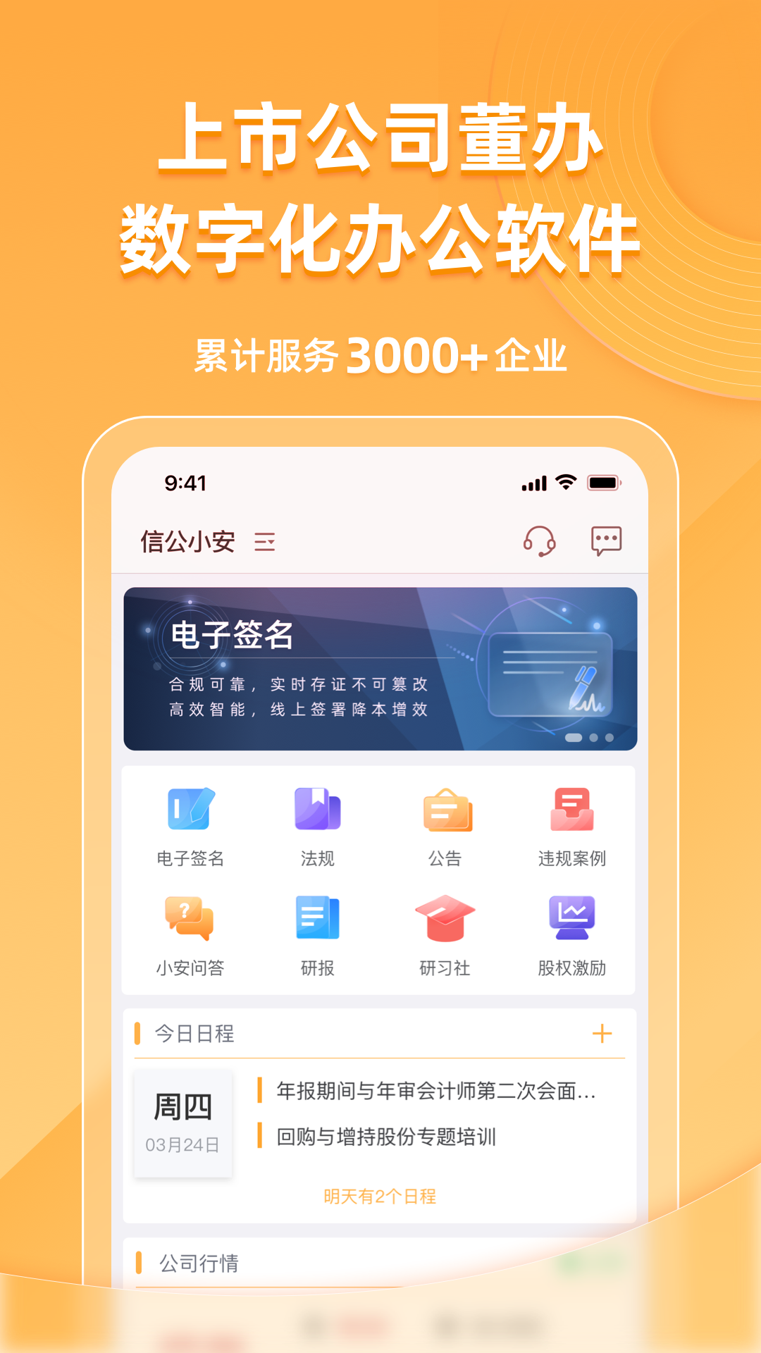信公小安app