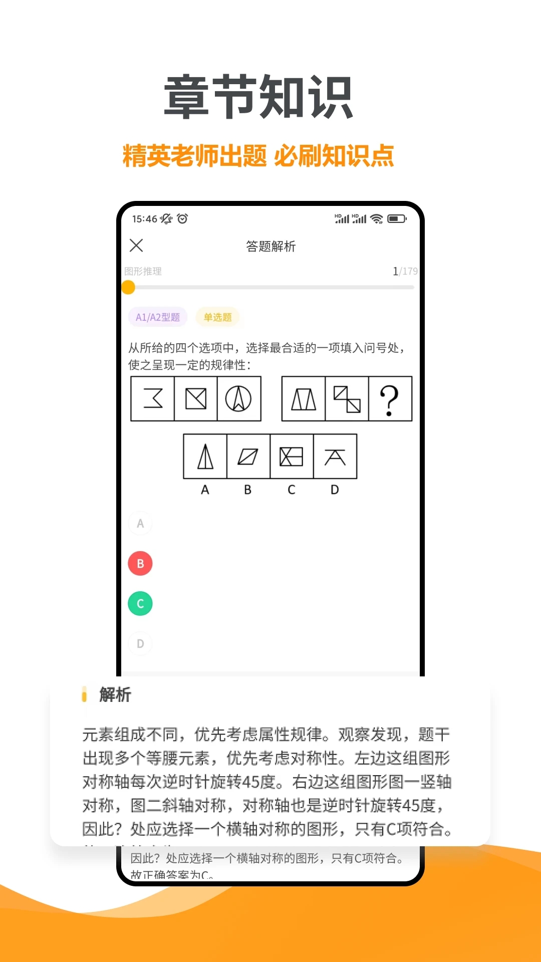 智杰题库app