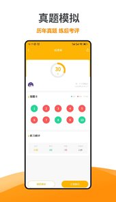 智杰题库app