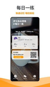 智杰题库app